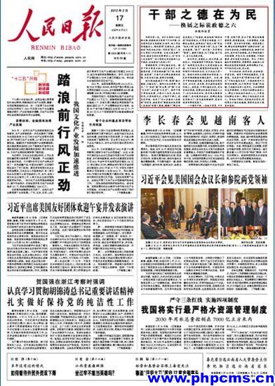 党报六谈政德：干部失官德伤民心将身败名裂